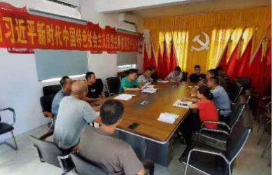 修造船公司黨支部“帶著問(wèn)題學(xué)”——學(xué)習(xí)貫徹習(xí)近平新時(shí)代中國(guó)特色社會(huì)主義思想主題教育專題學(xué)習(xí)第五期
