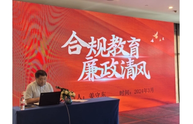 海南省海洋產(chǎn)業(yè)集團(tuán)有限公司舉辦合規(guī)管理專題培訓(xùn)