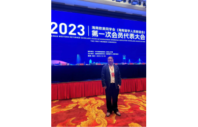 海歸夢 中國夢姜守東董事長當選海南歐美同學會(海南留學人員聯(lián)誼會)副會長