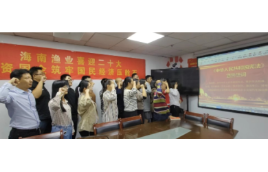 海南漁業(yè)舉行“12·4”國(guó)家憲法日集體宣誓儀式