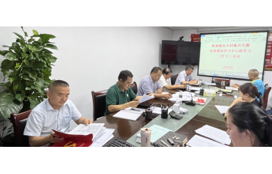 海南漁業(yè)黨委召開鄉(xiāng)村振興專題黨委理論中心組學(xué)習(xí)擴(kuò)大會(huì)議