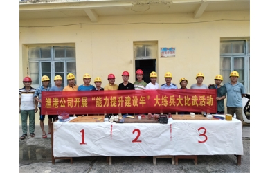 欲練英雄志  須明勝負(fù)多 漁港公司能力提升大練兵如火如荼