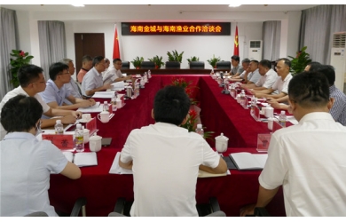 海南漁業(yè)與海南金城共商，全力推進(jìn)棚戶區(qū)安居房建設(shè)