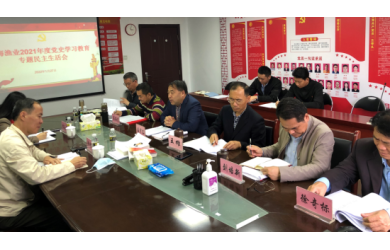 南海漁業(yè)黨委召開(kāi)2022年度黨史學(xué)習(xí)教育專(zhuān)題民主生活會(huì)