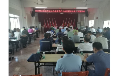 南漁集團(tuán)召開第三季度安全生產(chǎn)專題會議