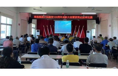 海漁集團(tuán)組織“講好黨史故事 傳承紅色基因”主題講黨史故事比賽