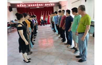 海漁集團(tuán)“南海漁民歌唱黨”調(diào)聲節(jié)目激情開(kāi)練