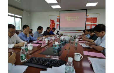 海漁集團(tuán)召開2021年度黨建工作會議