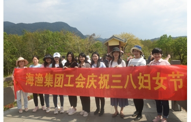 綻放美麗  追逐夢想 海漁集團總部組織慶“三八”活動