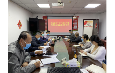 海漁集團(tuán)召開2020年生產(chǎn)經(jīng)營工作暨黨建及紀(jì)檢監(jiān)察工作會議