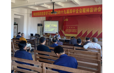海漁集團(tuán)黨委委員王雄赴修造船及物業(yè)支部宣講黨的十九屆四中全會(huì)精神
