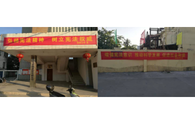 白馬井漁港股份有限公司開展 “國(guó)家憲法宣傳周”活動(dòng)