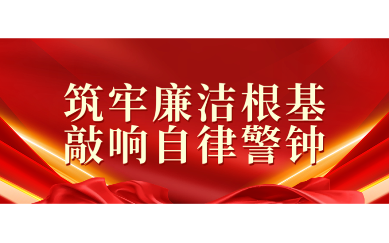 筑牢廉潔根基 敲響自律警鐘 ——海南海洋組織干部旁聽(tīng)職務(wù)犯罪庭審