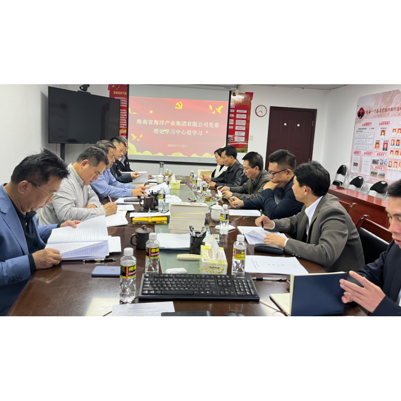 海南省海洋產(chǎn)業(yè)集團(tuán)有限公司黨委傳達(dá)學(xué)習(xí)省委八屆四次全會(huì)精神